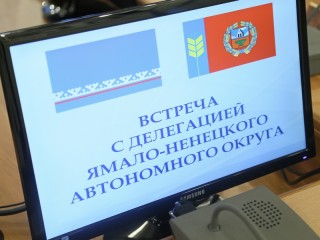 Одним из итогов визита стало подписание Соглашения между Правительством Алтайского края и Правительством Ямало-Ненецкого автономного округа
