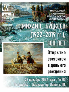 Около 200 картин Народного художника России Михаила Будкеева представят в столице Алтайского края
